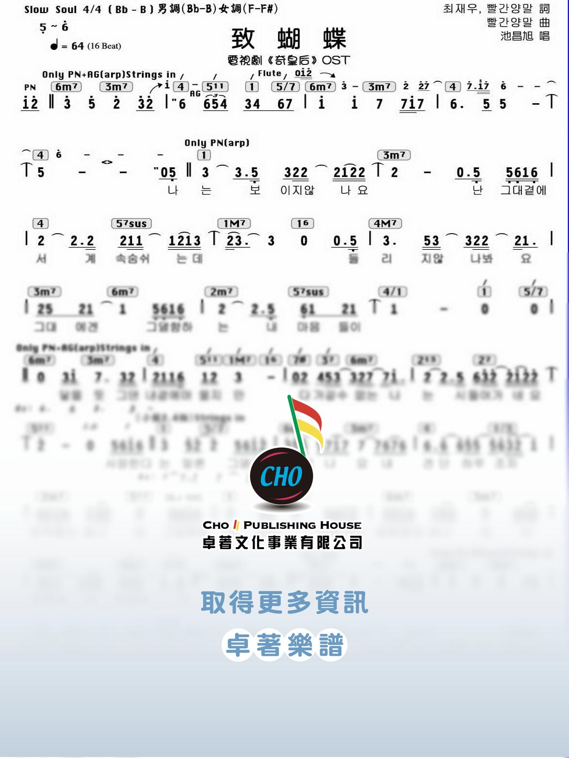 致蝴蝶 (나비에게 nabiege)
